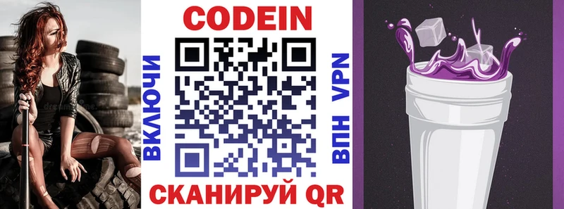 Codein Purple Drank  Купить закладки  Болохово 